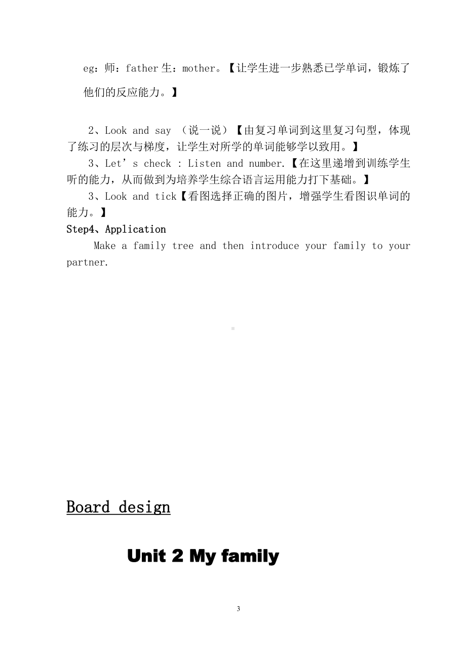 人教版（新起点）三下Unit 4 My Family-Lesson 2-教案、教学设计-公开课-(配套课件编号：d012e).doc_第3页