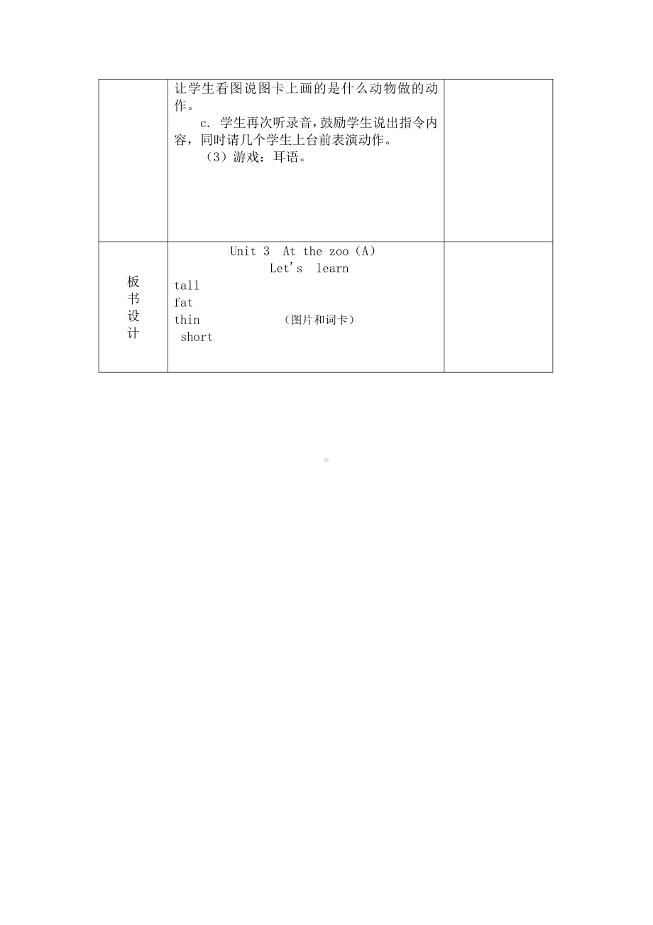 人教版（新起点）三下Unit 1 School Subjects-Lesson 3-教案、教学设计--(配套课件编号：90939).docx_第2页