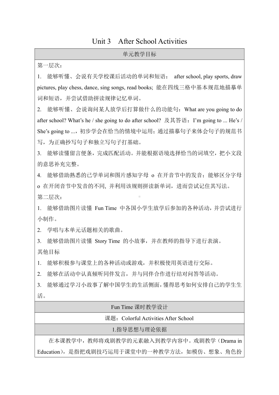 人教版（新起点）三下Unit 3 After School Activities-Fun Time-教案、教学设计--(配套课件编号：60b90).docx_第1页