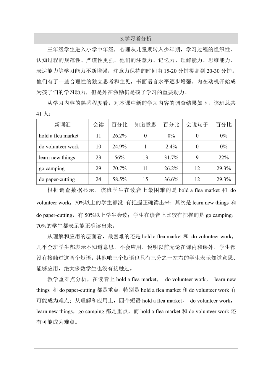 人教版（新起点）三下Unit 3 After School Activities-Fun Time-教案、教学设计--(配套课件编号：60b90).docx_第3页