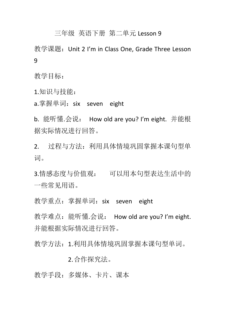 人教版（新起点）三下Unit 2 My School-Let’s Spell-ppt课件-(含教案)--(编号：80e22).zip