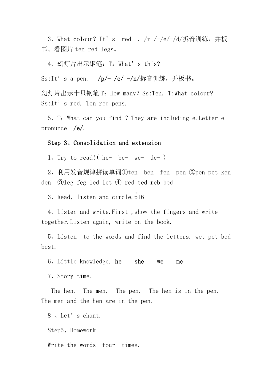 人教版（新起点）三下Unit 1 School Subjects-Let’s Spell-教案、教学设计-公开课-(配套课件编号：a07a8).docx_第2页