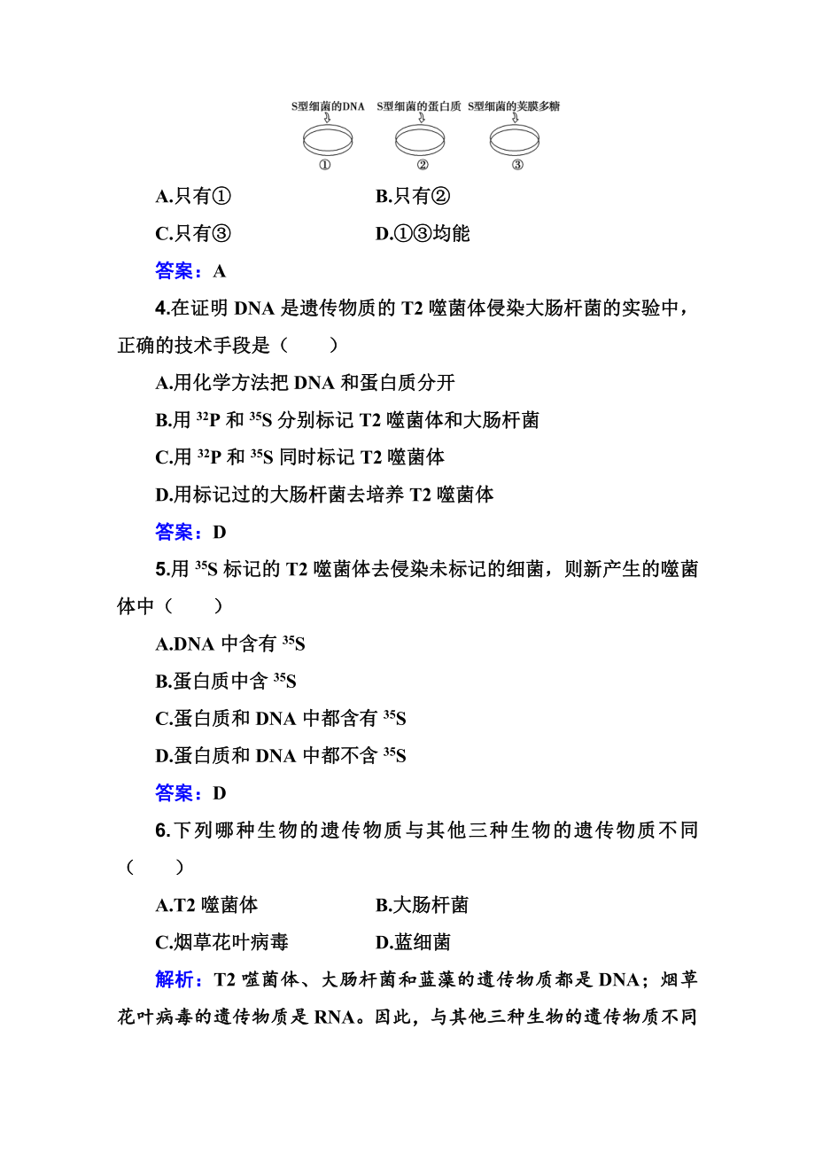 （新教材）2022年高中生物人教版学业水平合格考试练习专题七 基因的本质 （含解析）.doc_第2页