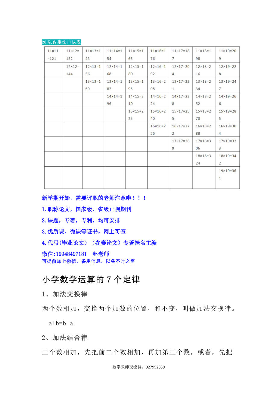 数学运算技巧.docx_第3页