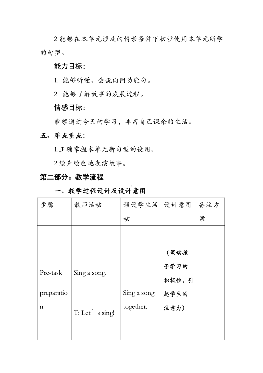 人教版（新起点）三下Unit 3 After School Activities-Story Time-教案、教学设计--(配套课件编号：a4736).docx_第2页