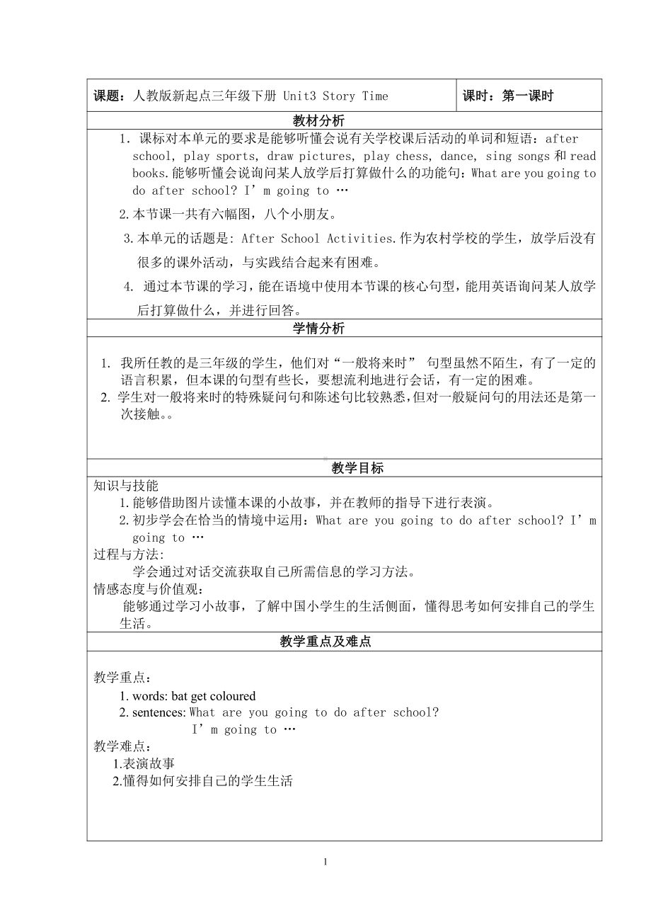 人教版（新起点）三下Unit 3 After School Activities-Story Time-教案、教学设计--(配套课件编号：c0f65).doc_第1页