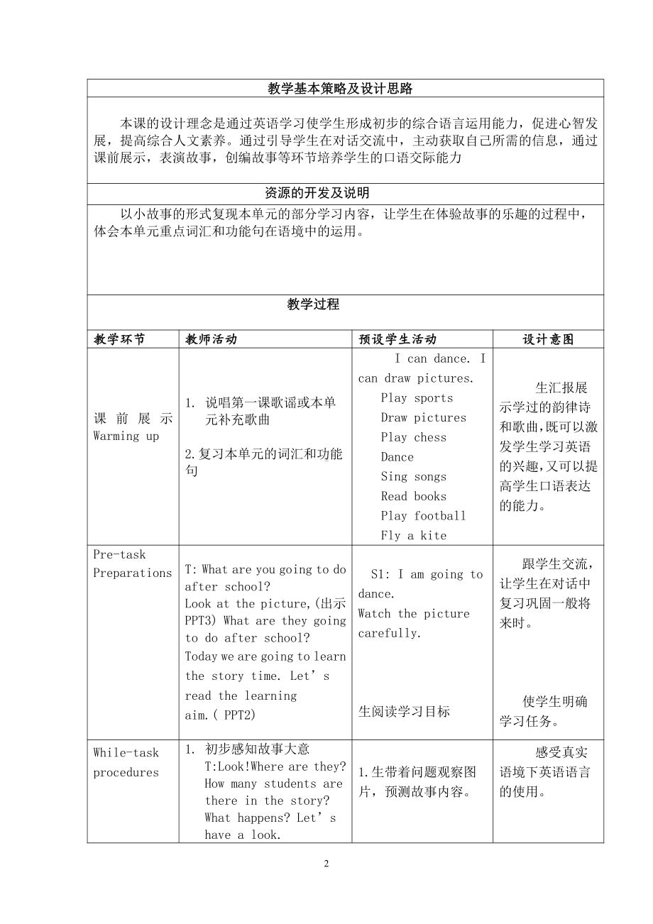 人教版（新起点）三下Unit 3 After School Activities-Story Time-教案、教学设计--(配套课件编号：c0f65).doc_第2页