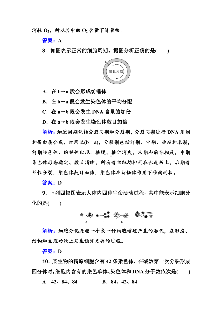 （新教材）2022年高中生物人教版学业水平合格考试模拟测试卷（三） （含解析）.doc_第3页