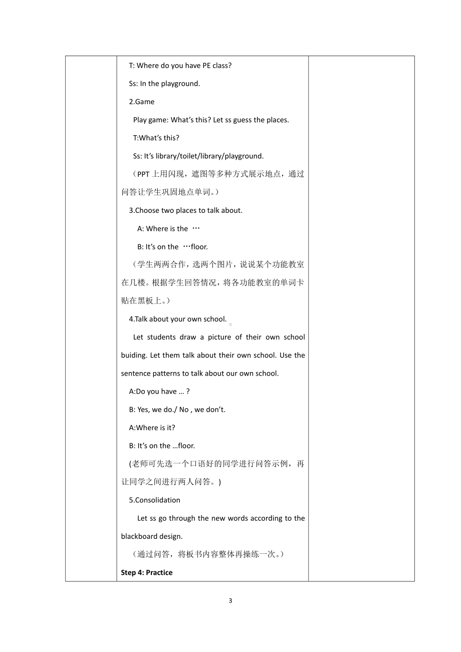 人教版（新起点）三下Unit 2 My School-Lesson 1-教案、教学设计--(配套课件编号：e06fa).docx_第3页