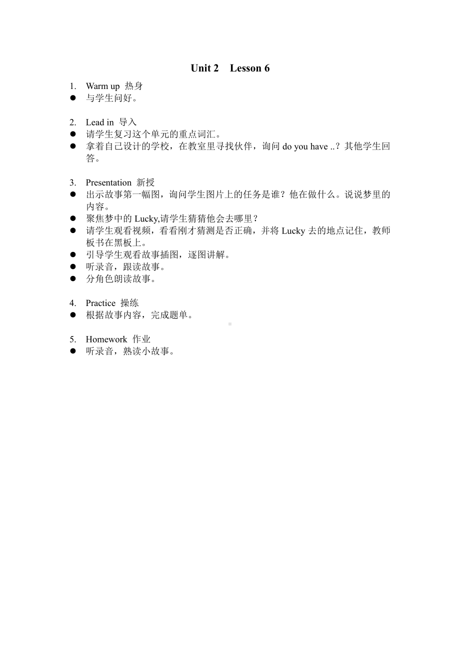 人教版（新起点）三下Unit 2 My School-Story Time-教案、教学设计--(配套课件编号：c006a).docx_第1页