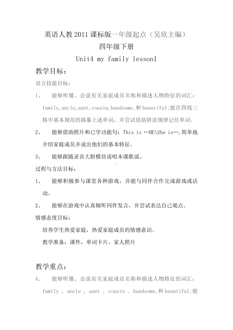 人教版（新起点）三下Unit 4 My Family-Lesson 1-教案、教学设计-公开课-(配套课件编号：e0f1e).doc_第1页