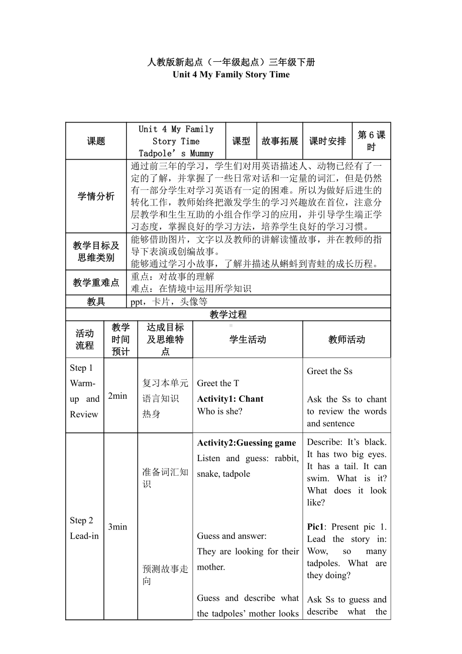 人教版（新起点）三下Unit 4 My Family-Story Time-教案、教学设计--(配套课件编号：c1017).doc_第1页