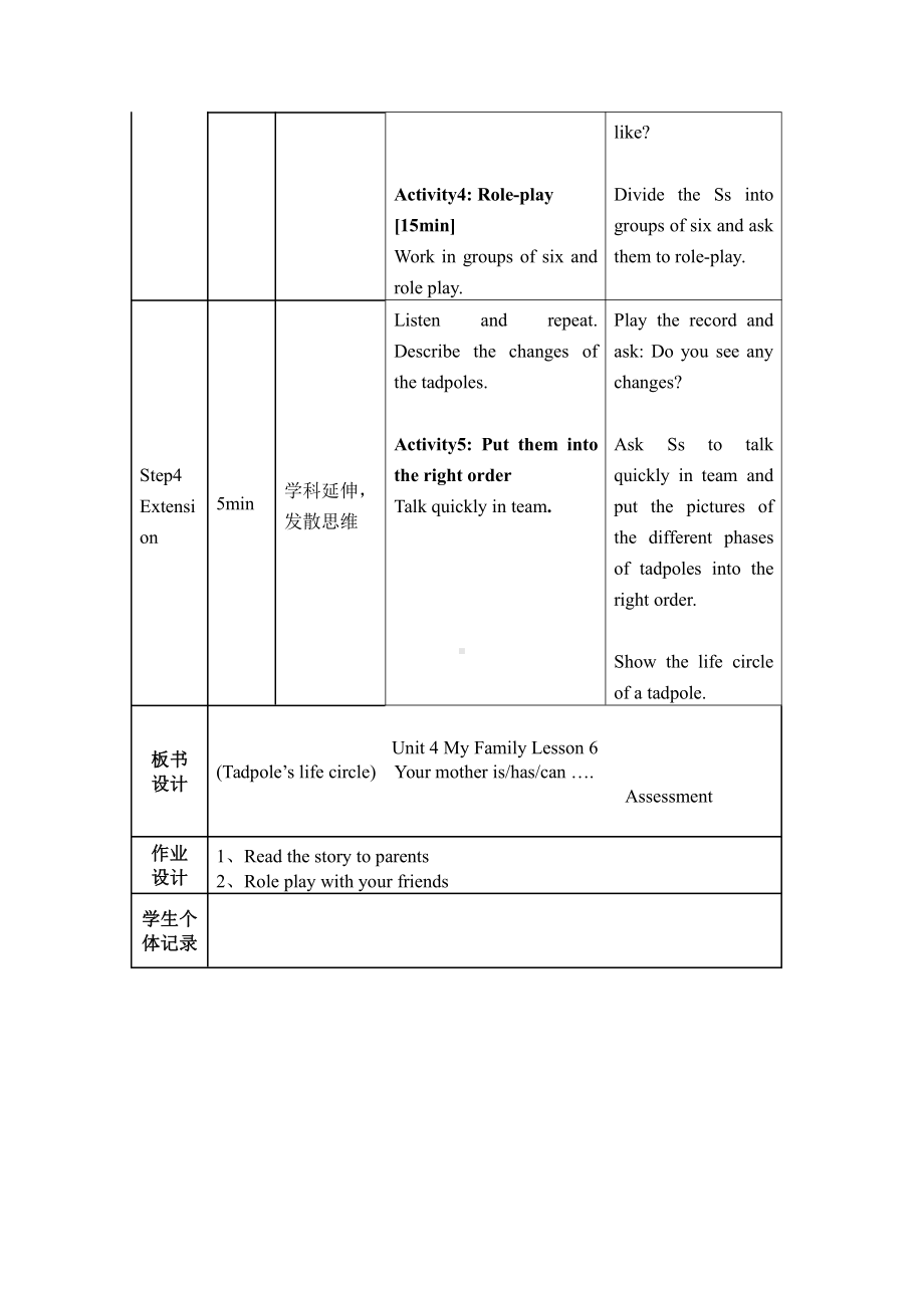 人教版（新起点）三下Unit 4 My Family-Story Time-教案、教学设计--(配套课件编号：c1017).doc_第3页