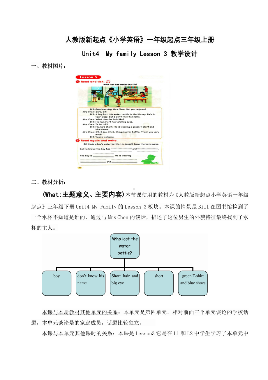 人教版（新起点）三下Unit 4 My Family-Lesson 3-教案、教学设计-公开课-(配套课件编号：354d8).doc_第1页