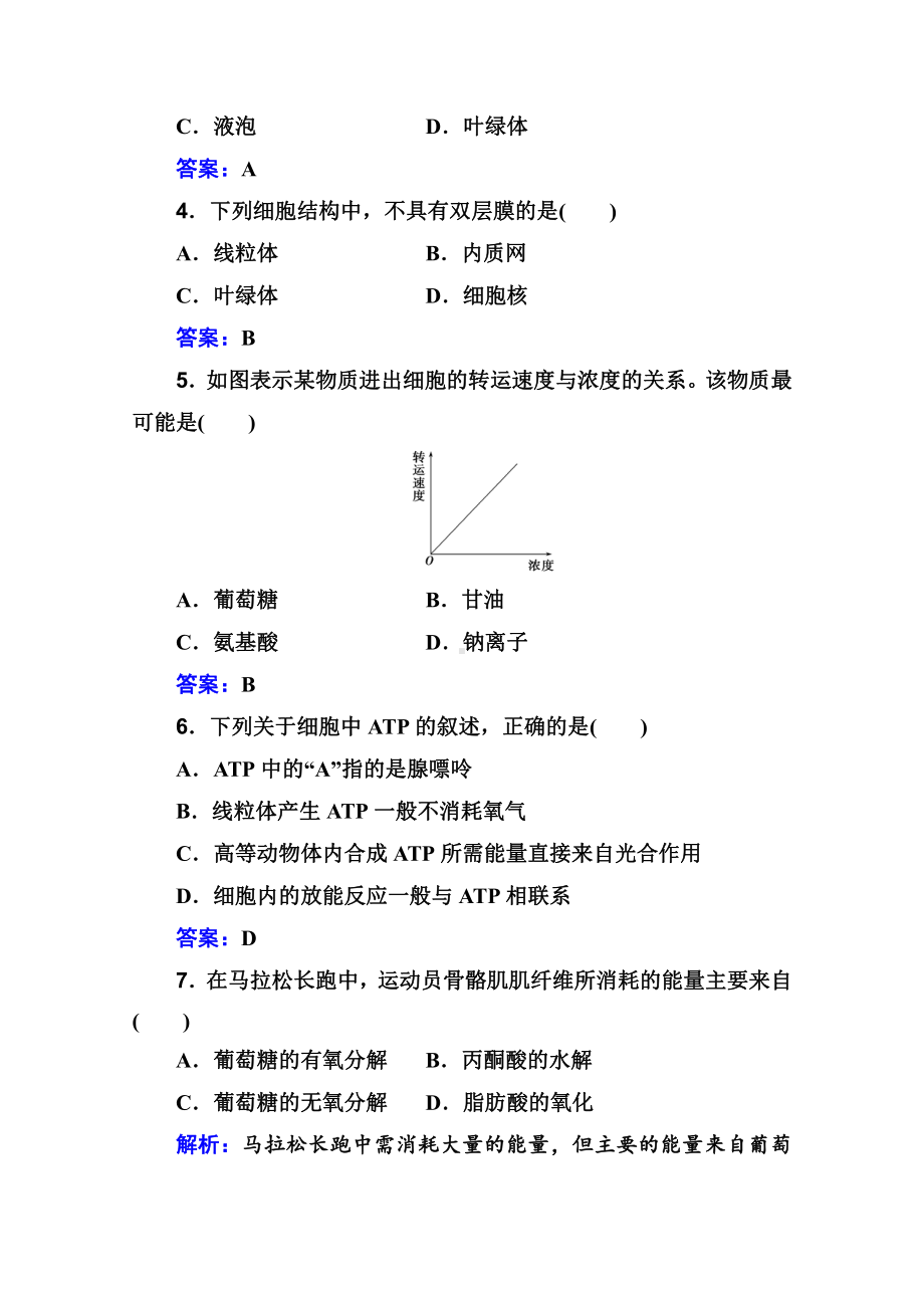 （新教材）2022年高中生物人教版学业水平合格考试模拟测试卷（二） （含解析）.doc_第2页