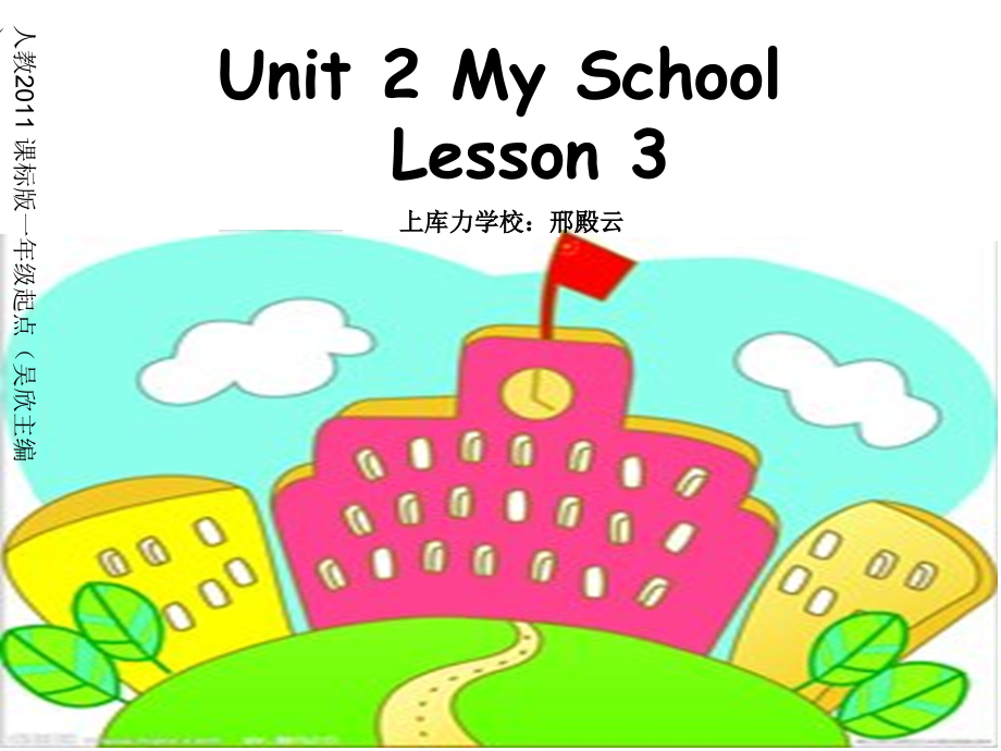 人教版（新起点）三下Unit 2 My School-Lesson 3-ppt课件-(含教案+素材)--(编号：50a69).zip