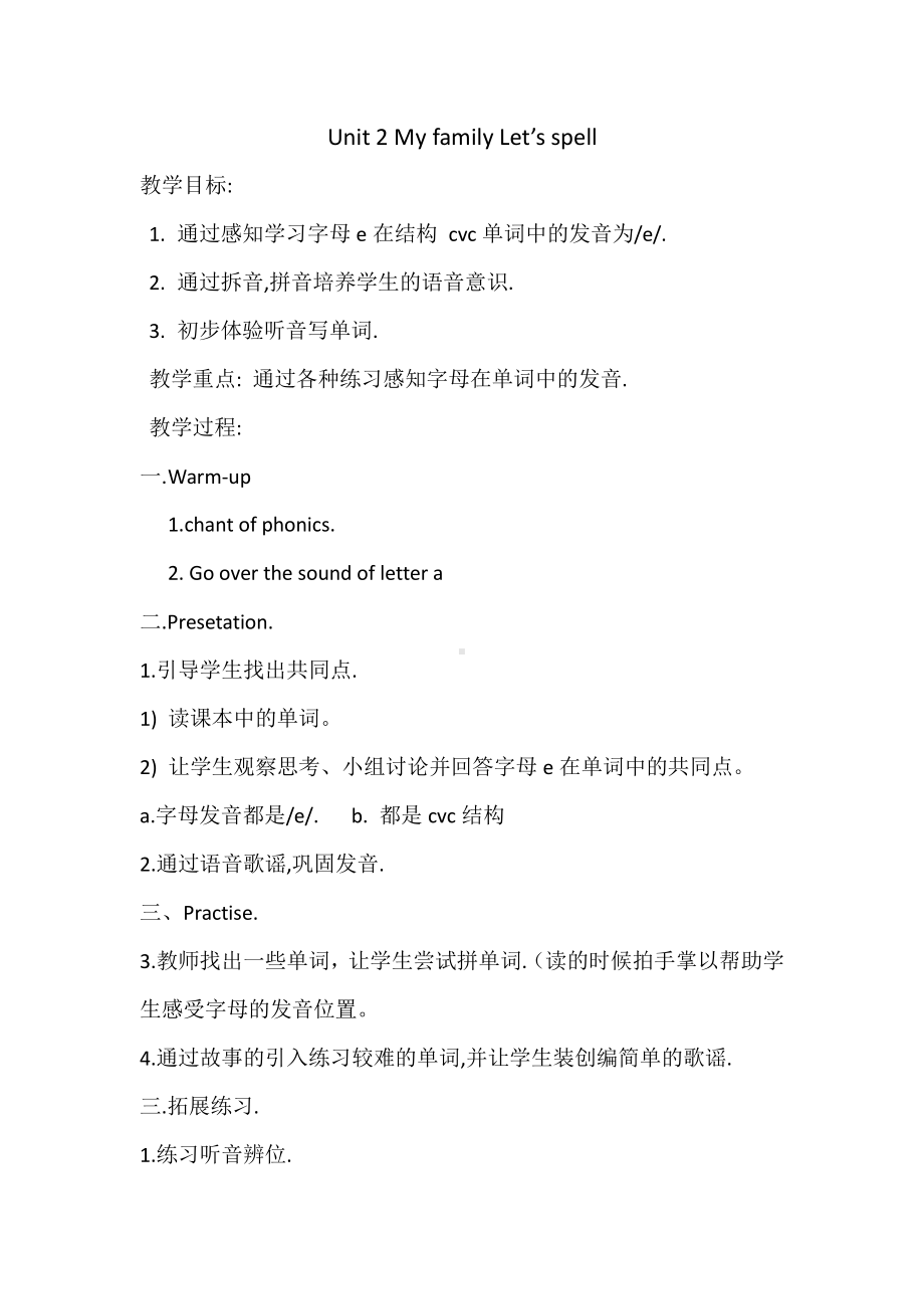 人教版（新起点）三下Unit 2 My School-Let’s Spell-教案、教学设计--(配套课件编号：c0276).docx_第1页