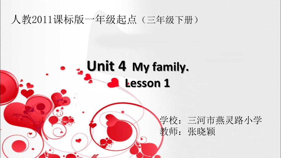 人教版（新起点）三下Unit 4 My Family-Lesson 2-ppt课件-(含教案+视频+音频+素材)--(编号：d033b).zip