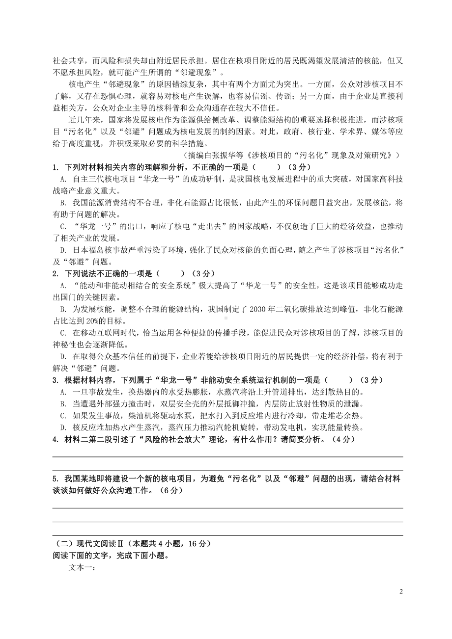 2021福建省厦门市高考语文三模试卷（及答案）.pdf_第2页