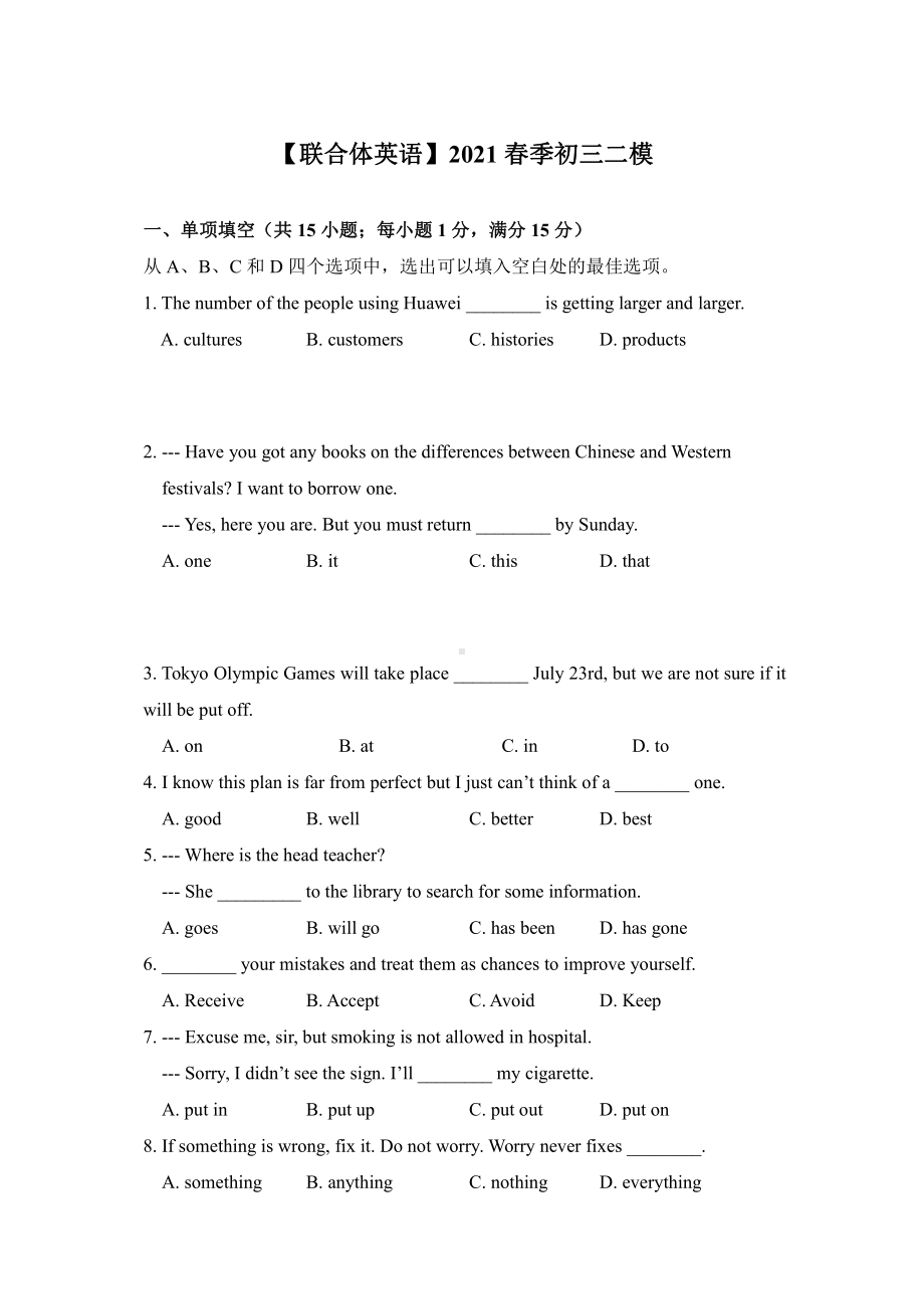 2021南京联合体中考英语二模试卷（及答案）.pdf_第1页