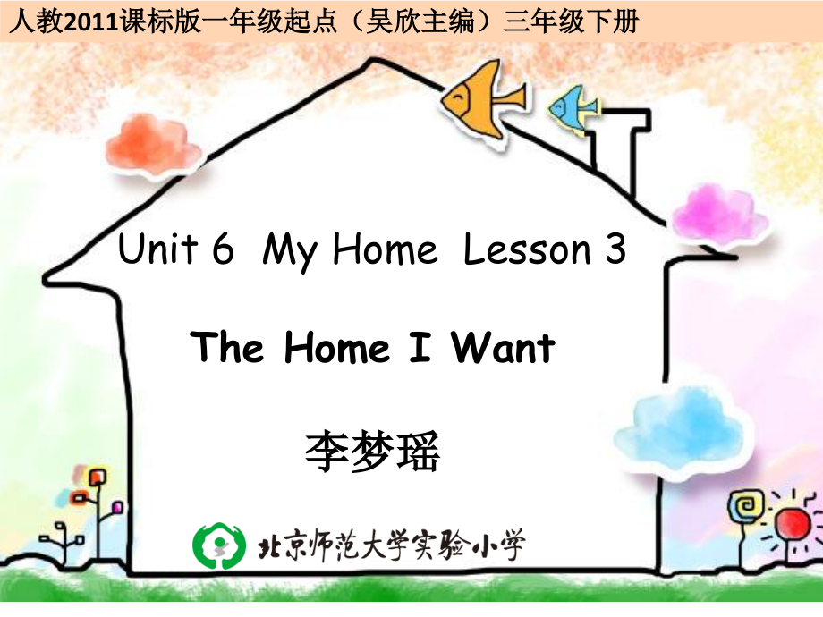 人教版（新起点）三下Unit 6 My Home-Lesson 3-ppt课件-(含教案+视频+素材)--(编号：a1d04).zip