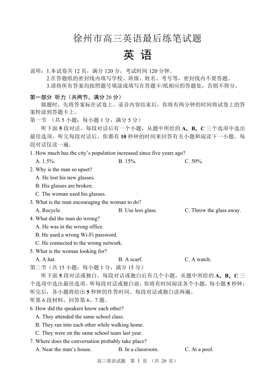 2021徐州市高考英语考前练笔最后试卷（及答案）.doc_第1页