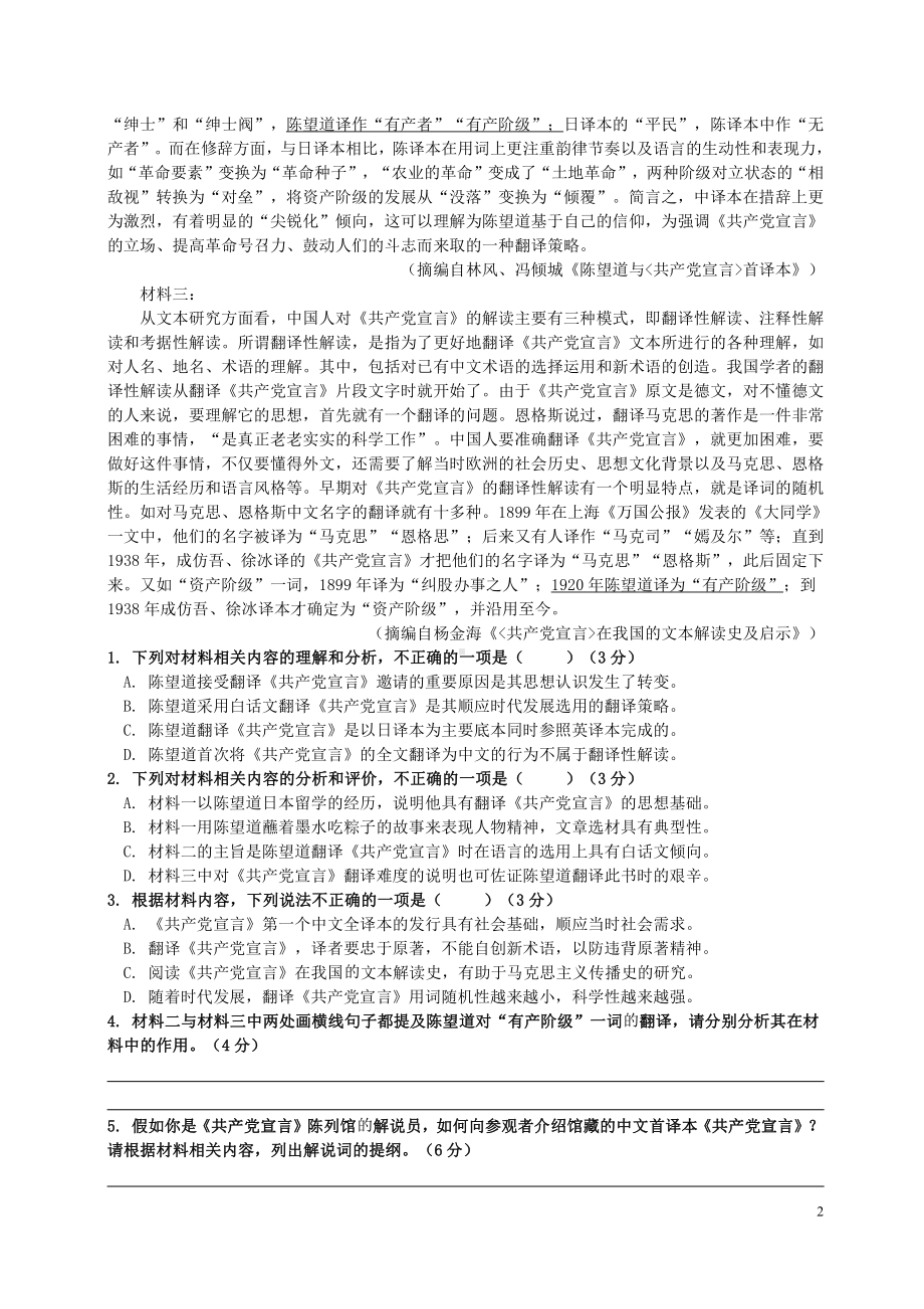 2021山东省潍坊市高考语文三模试卷（及答案）.pdf_第2页