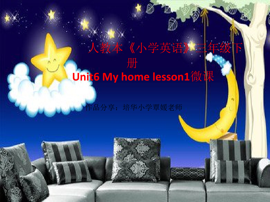 人教版（新起点）三下Unit 6 My Home-Lesson 1-ppt课件-(含教案+视频+素材)--(编号：f05a4).zip