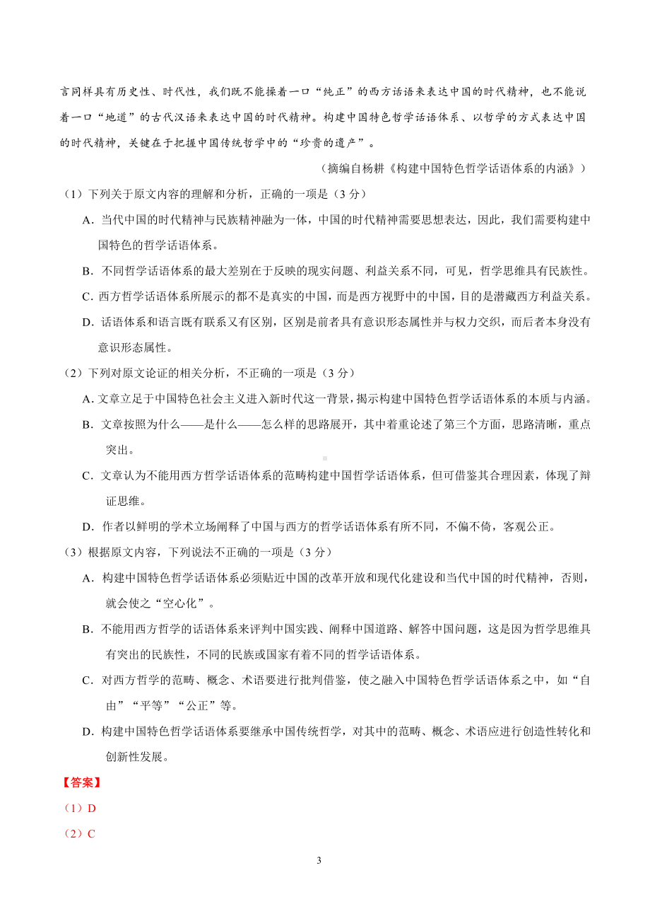 2021年撞上高考题+自学版+语文+（一师一题押题精选+考题猜测全视角）.pdf_第3页