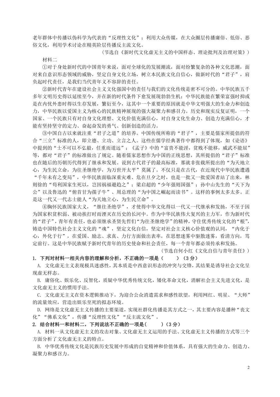 2021湖南省四大名校高考语文押题试卷（及答案）.pdf_第2页