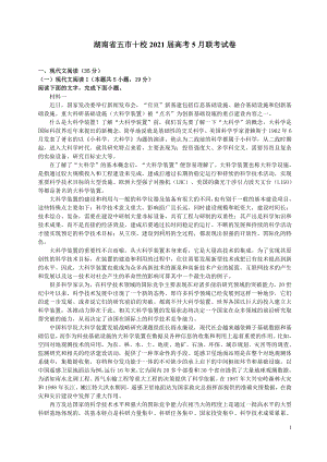 2021湖南省五市十校高考语文5月联考试卷（及答案）.pdf