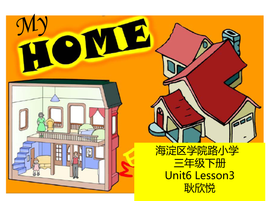 人教版（新起点）三下Unit 6 My Home-Lesson 3-ppt课件-(含教案)--(编号：e0d3d).zip