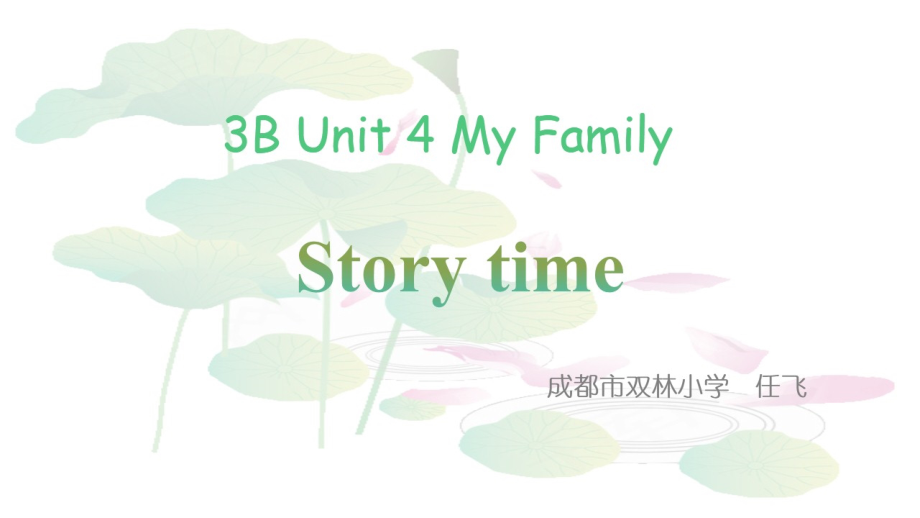 人教版（新起点）三下Unit 4 My Family-Story Time-ppt课件-(含教案+视频+音频+素材)--(编号：502a5).zip