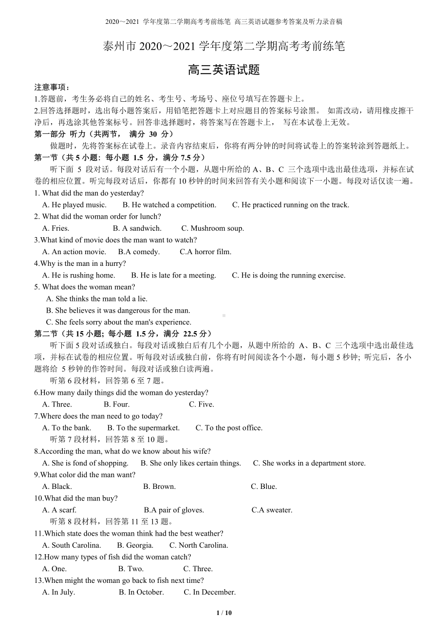 2021泰州高考英语考前练笔（及答案）.docx_第1页