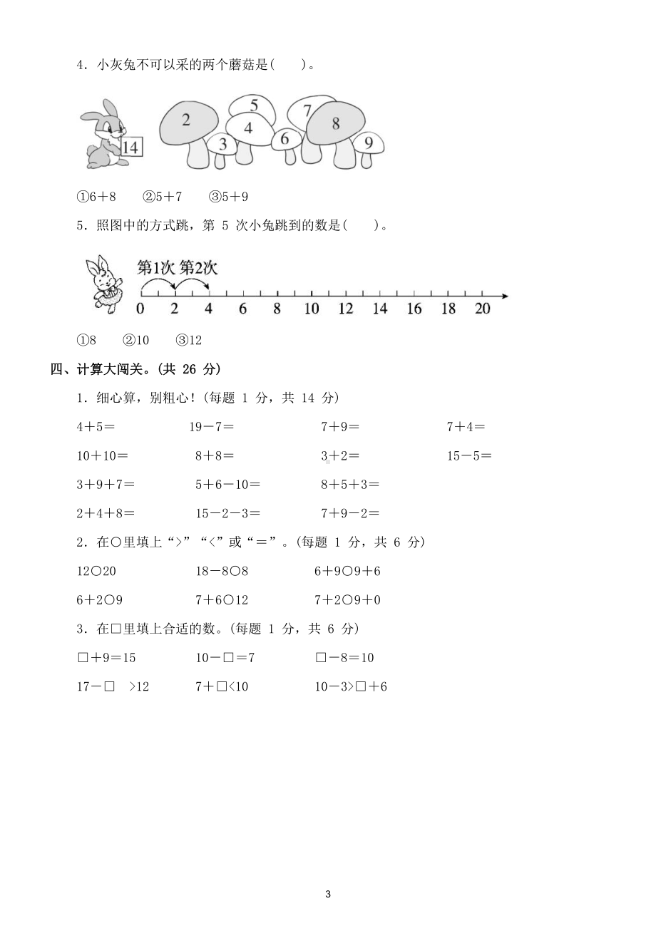 小学数学人教版一年级下册期末常考易错题检测.doc_第3页