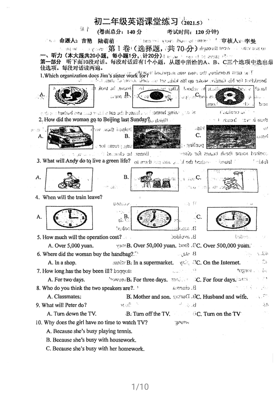 2021盐城盐中初二下学期5月英语月考试卷.pdf_第1页