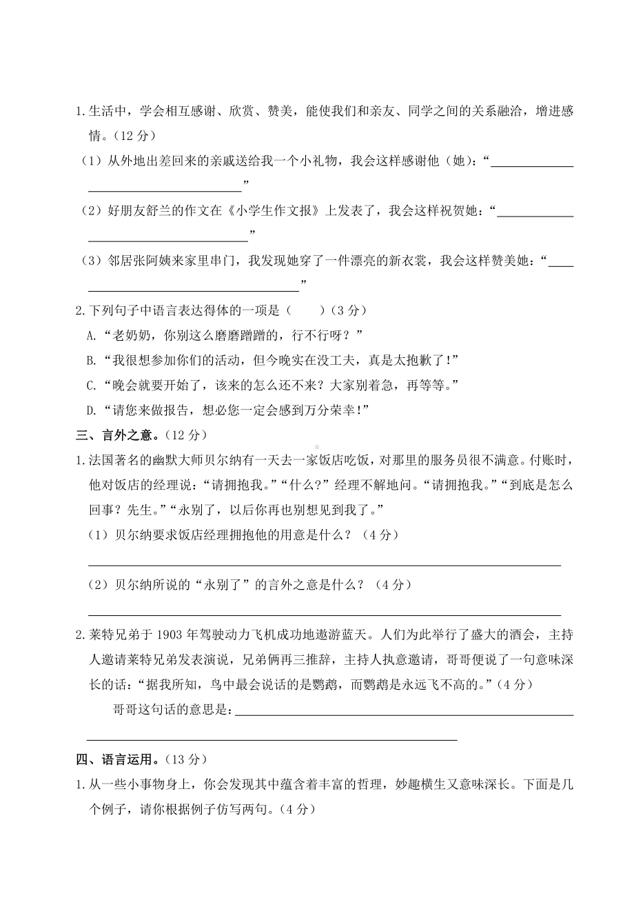 口语交际、综合性学习.doc_第2页