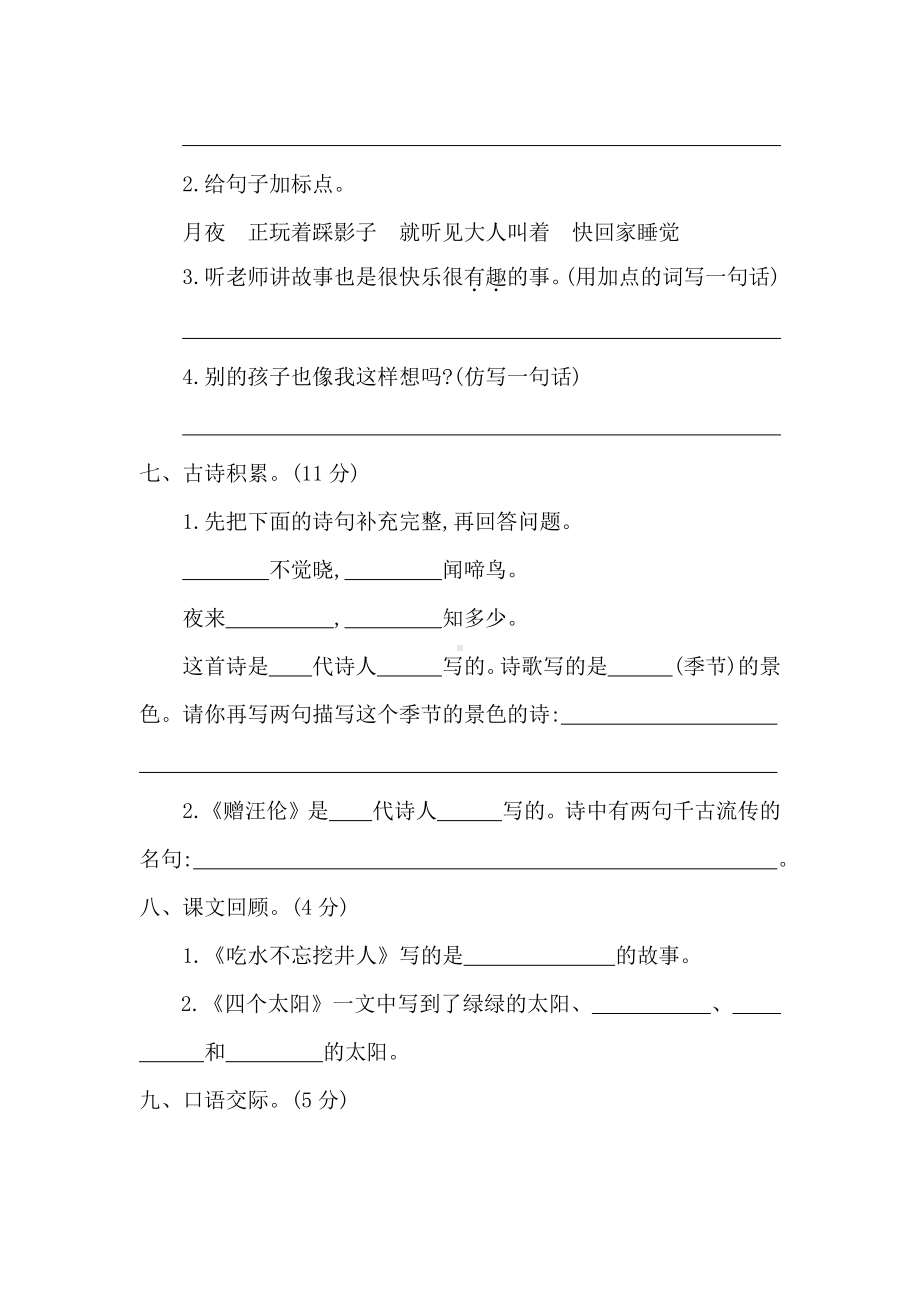 2020部编版一（下）期中测试卷B（含答案）.docx_第3页