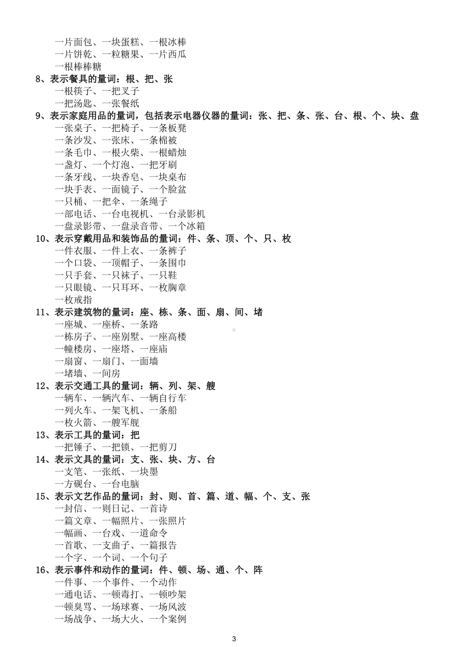 小学语文部编版一年级下册《量词》专项练习（附量词知识汇总）.doc_第3页