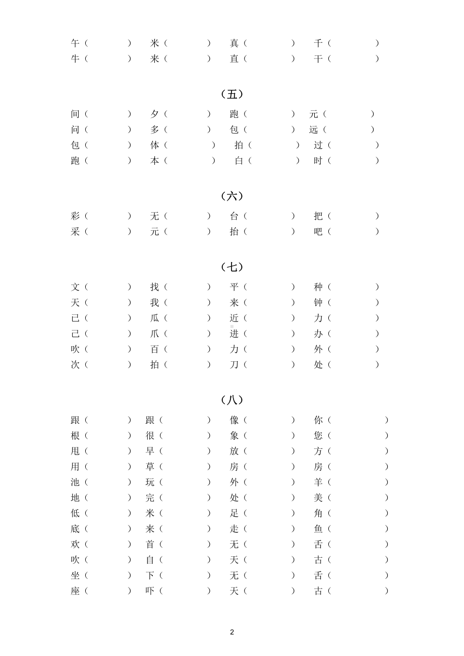 小学语文部编版一年级下册《形近字组词》专项训练.doc_第2页