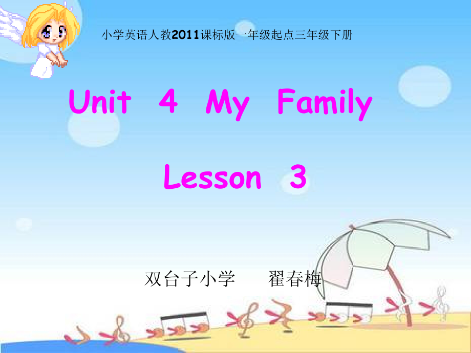 人教版（新起点）三下Unit 4 My Family-Lesson 3-ppt课件-(含教案+视频+音频+素材)-市级优课-(编号：50b4b).zip