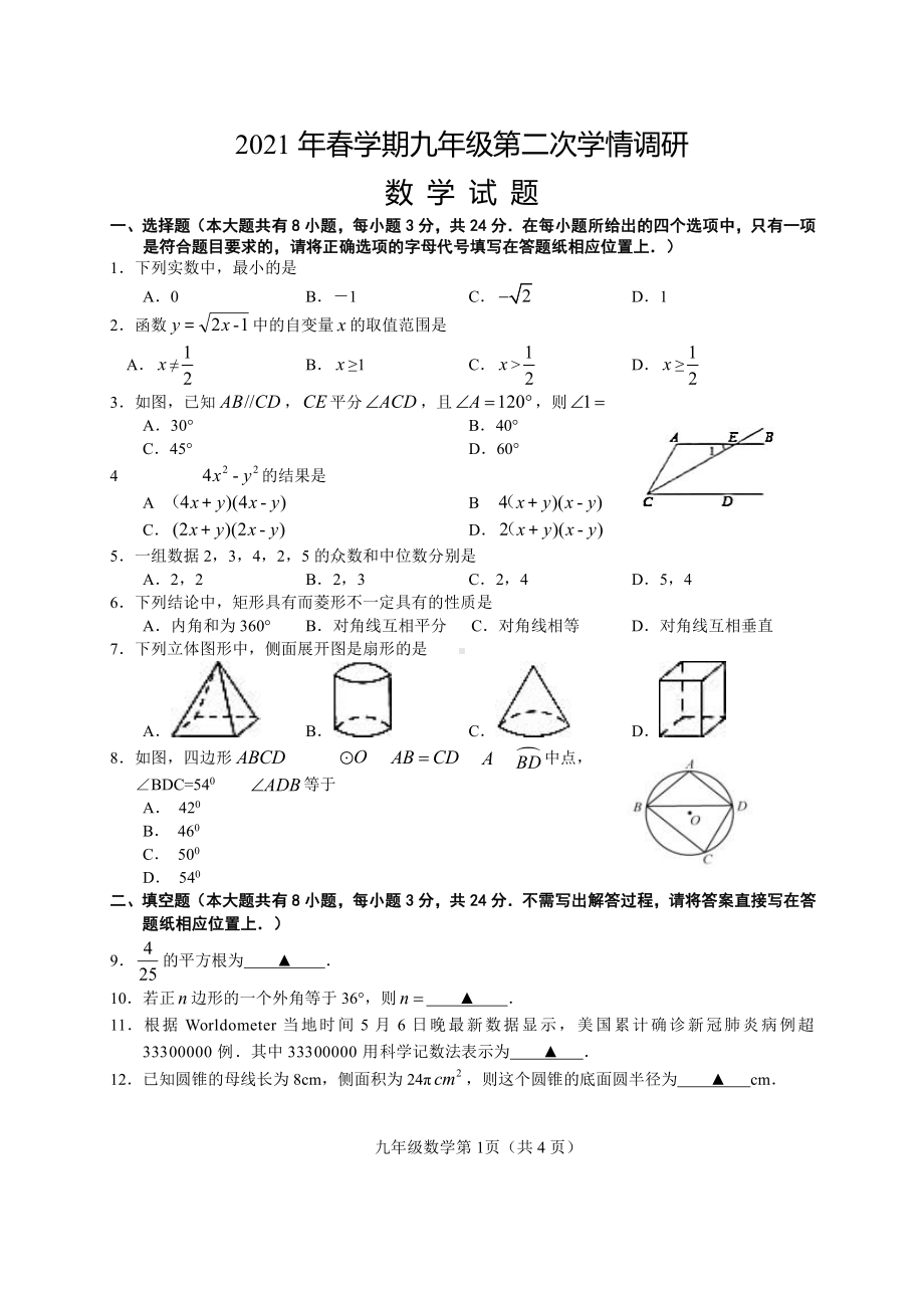 2021盐城阜宁县中考数学二模试卷.pdf_第1页