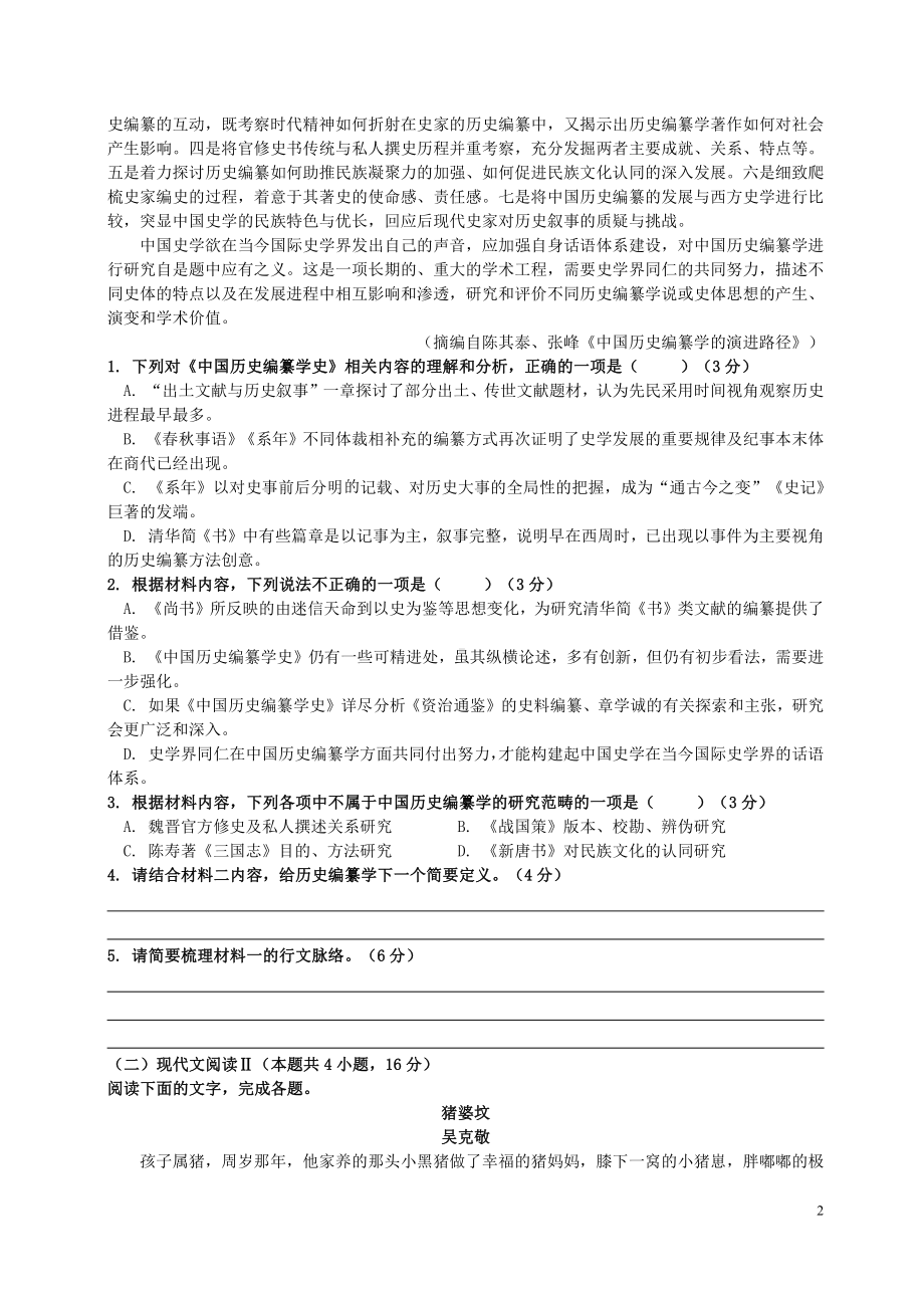 2021广东省高考语文最后一卷（及答案）.pdf_第2页