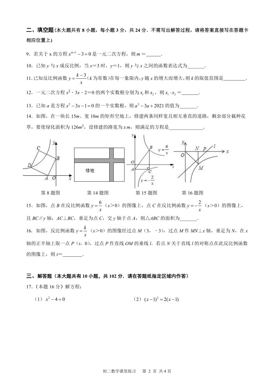 2021盐城盐中初二下学期5月数学月考试卷.pdf_第2页