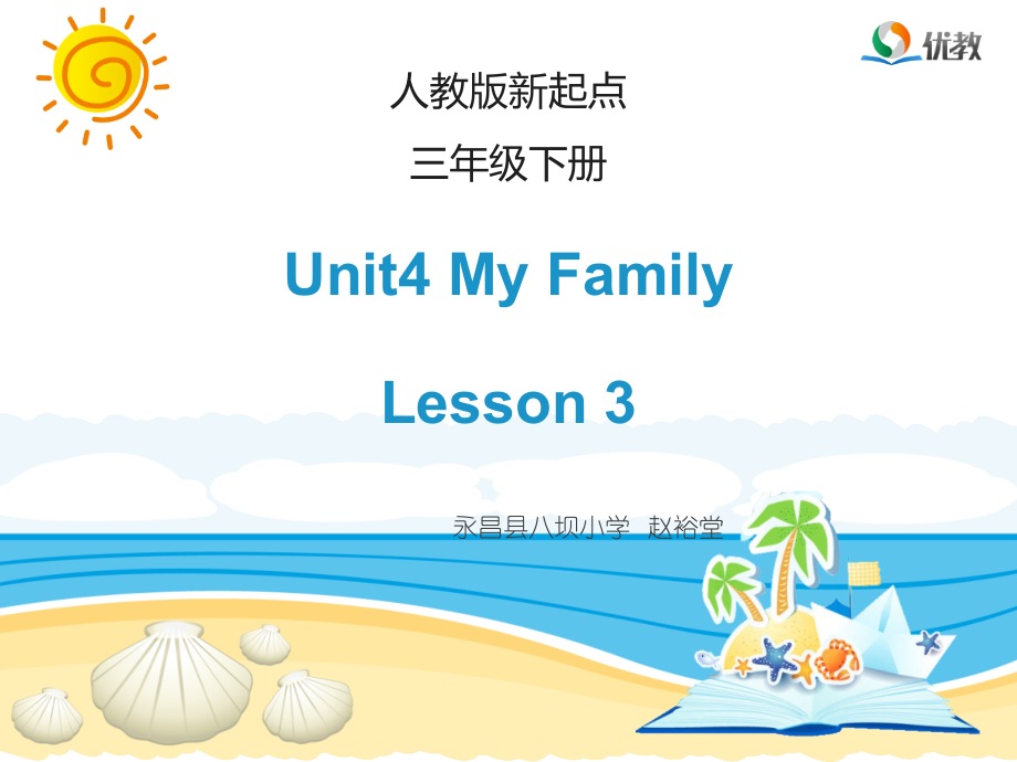 人教版（新起点）三下Unit 4 My Family-Lesson 3-ppt课件-(含教案+素材)--(编号：31306).zip