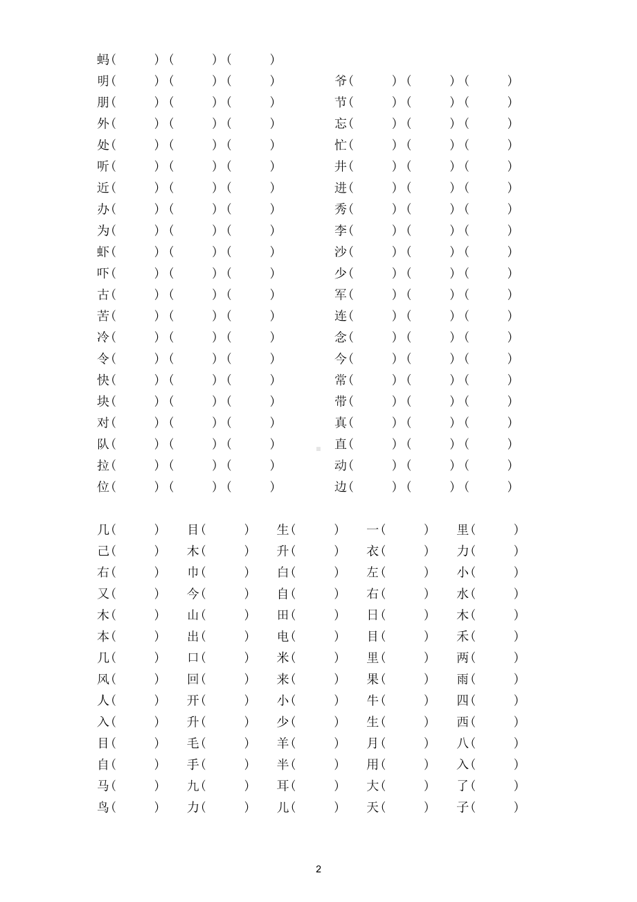 小学语文部编版一年级下册《比一比再组词》专项练习（附形近字组词积累）.doc_第2页