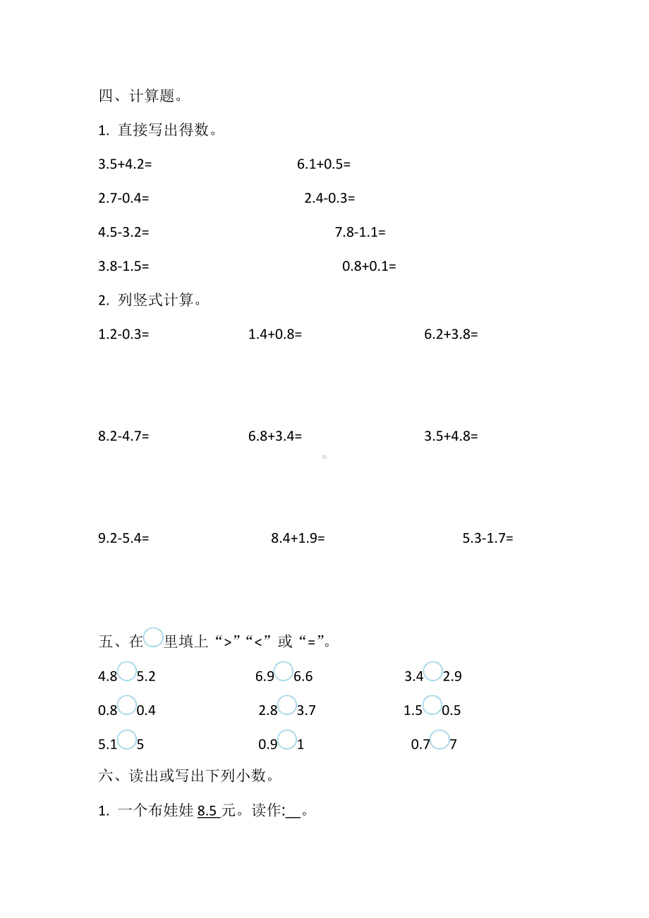 苏教版三年级数学下册第八单元测试卷（一）及答案.doc_第2页