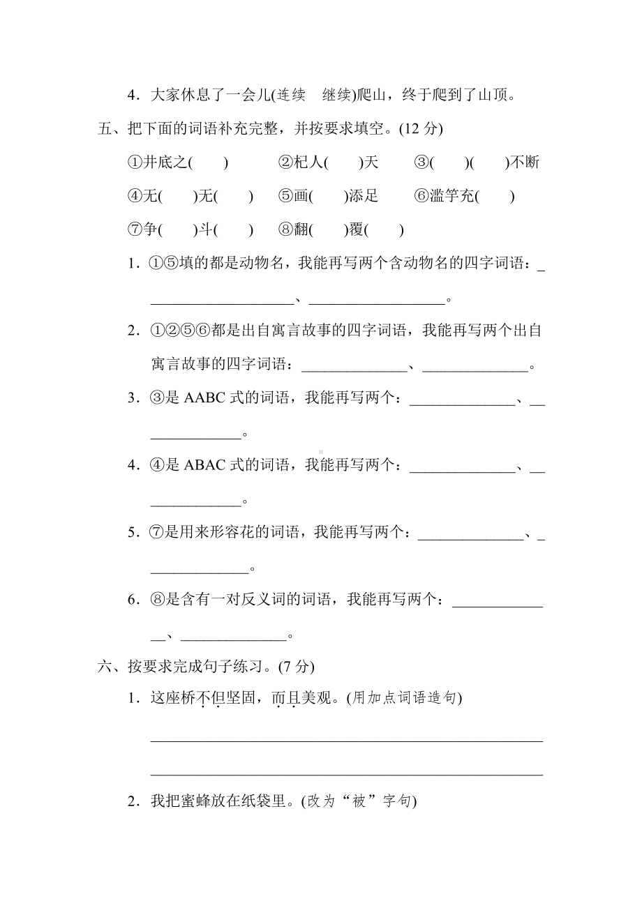 2020部编版三（下）期中测试卷B（含答案）.doc_第2页