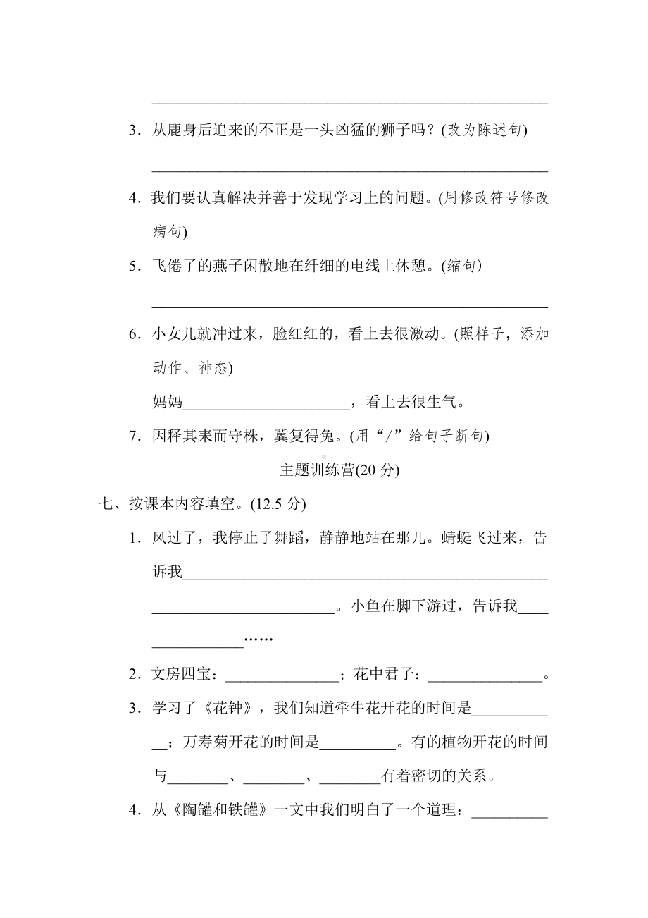 2020部编版三（下）期中测试卷B（含答案）.doc_第3页