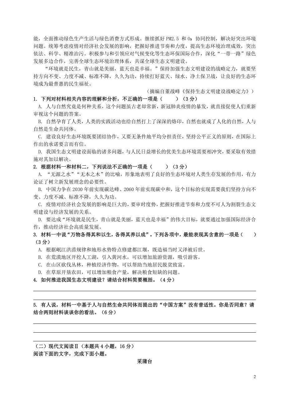 2021江苏省南通市高考语文四模试卷（及答案）.pdf_第2页